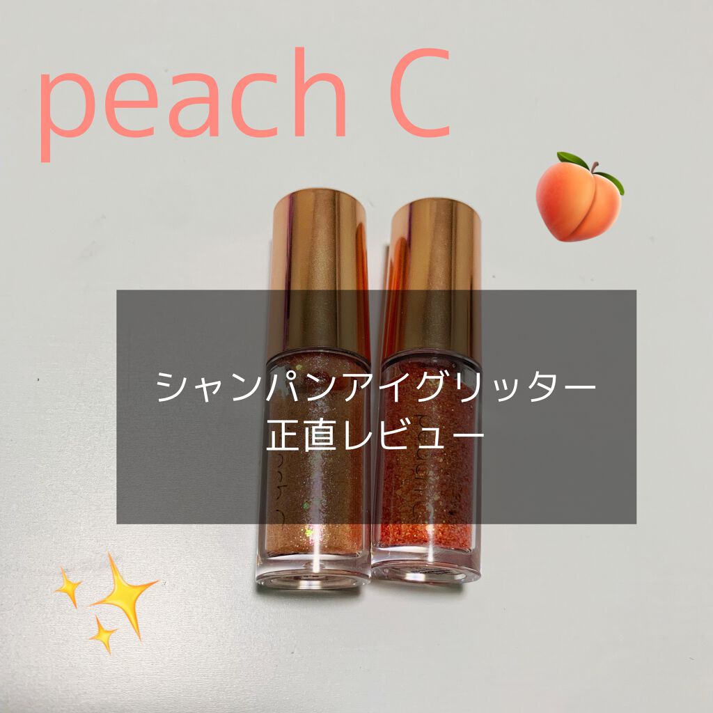 シャンパンアイグリッター/Peach C/グリッターを使ったクチコミ(1枚目)