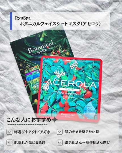 Ryu Spa Botanical フェイスマスク 海ぶどう/Ryu Spa/シートマスク・パックを使ったクチコミ(7枚目)