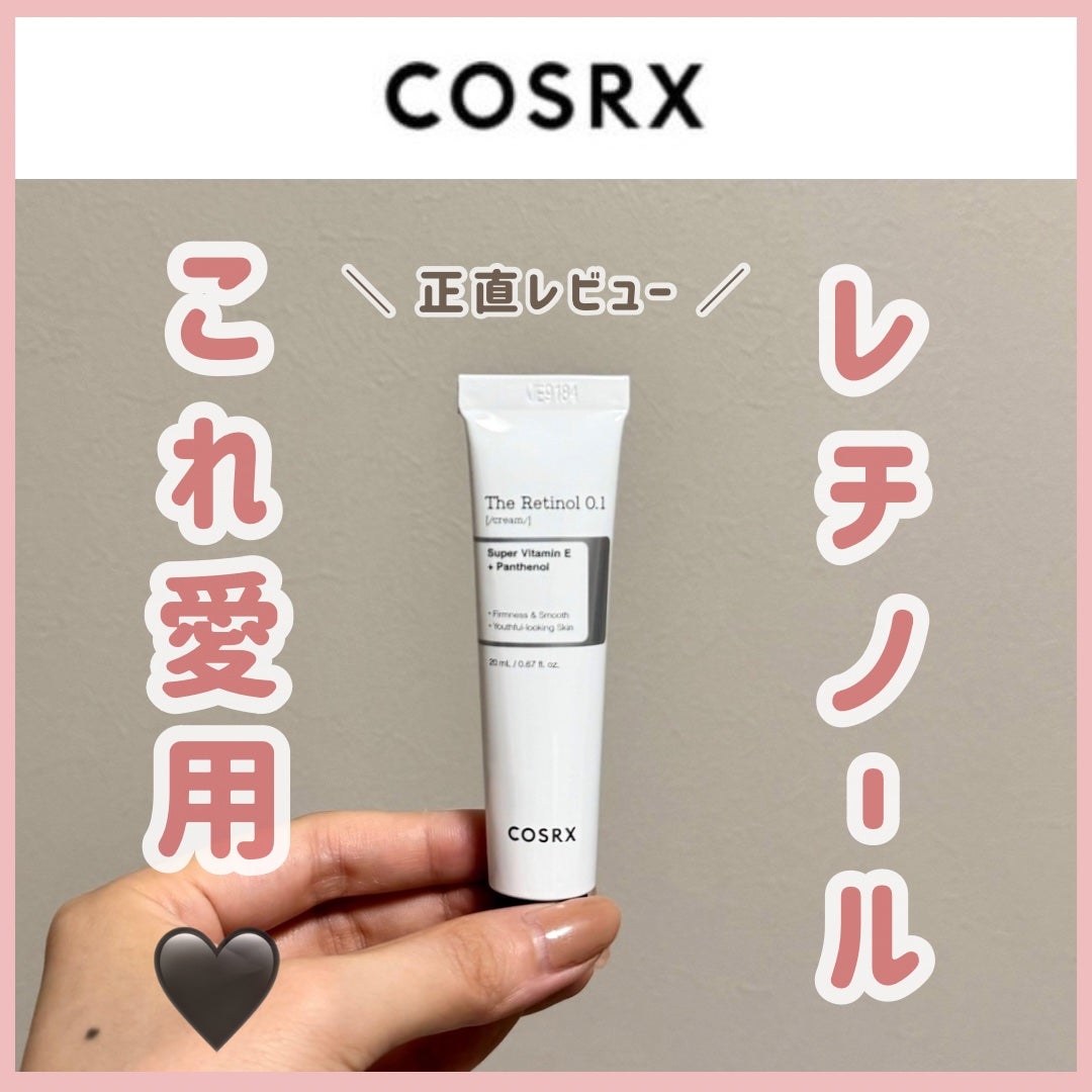 RXザ・レチノール0.1クリーム/COSRX/フェイスクリームを使ったクチコミ(1枚目)
