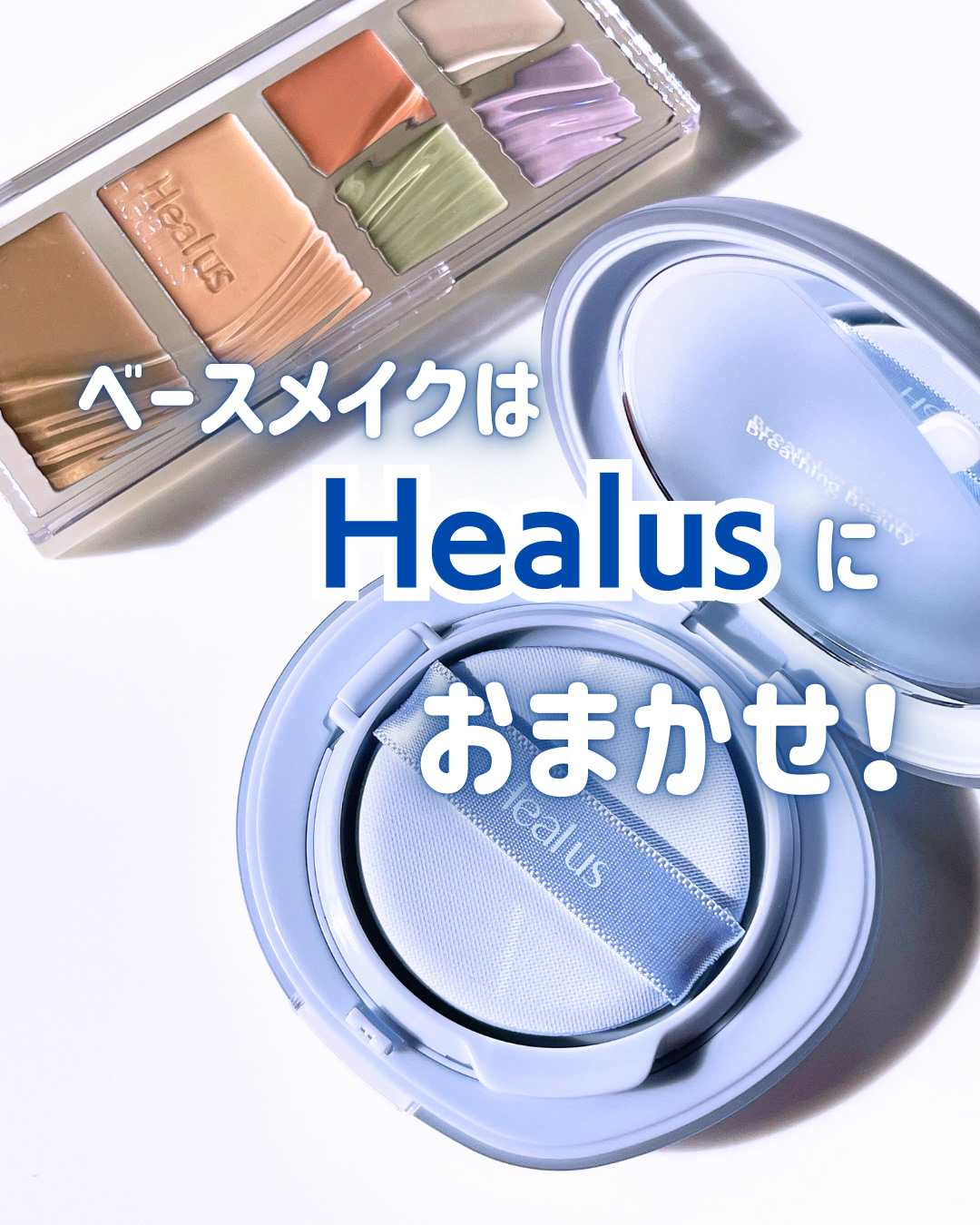 Skin breathing cushion Cloud/Healus/クッションファンデーションを使ったクチコミ（1枚目）