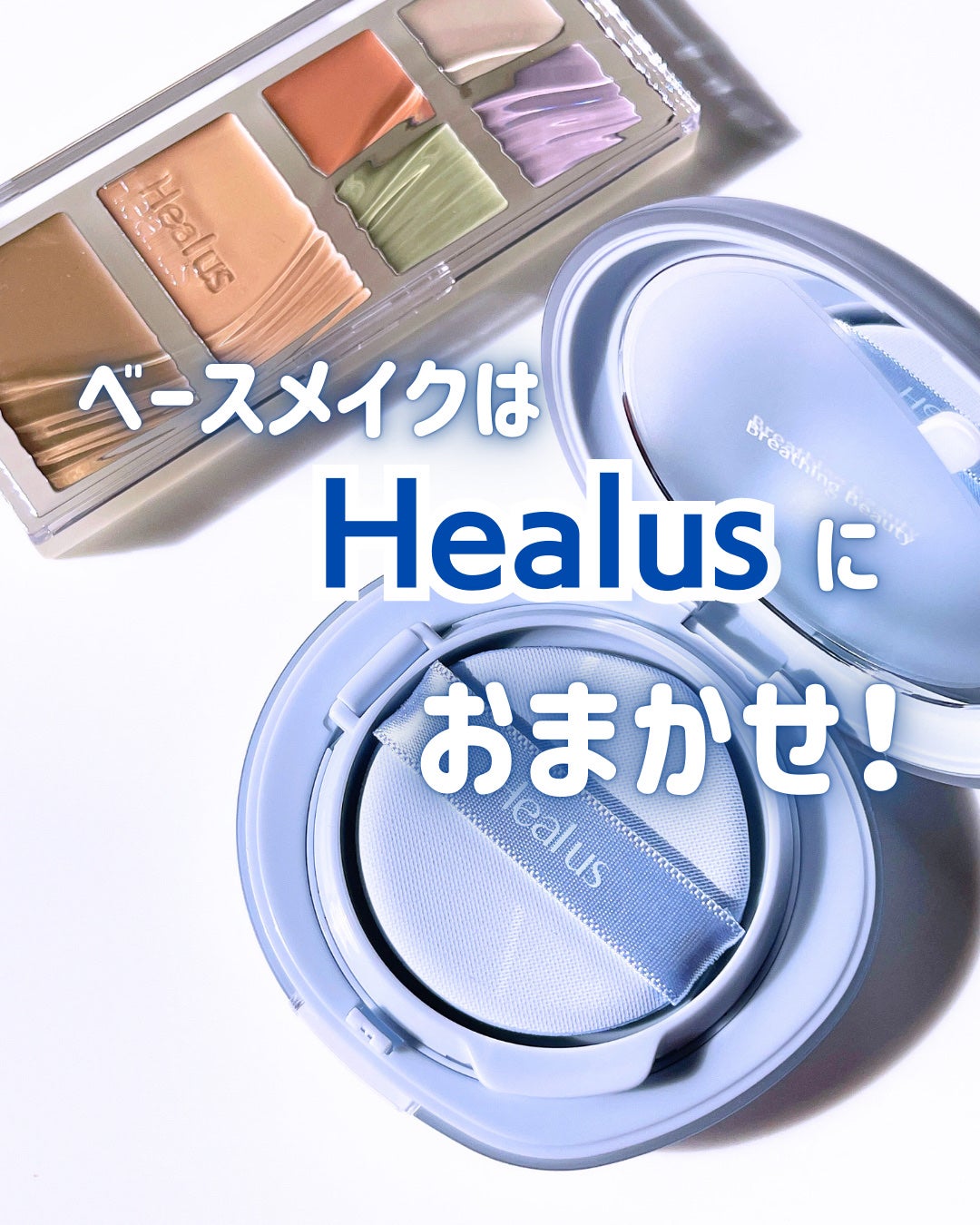 ブリージングコンシーラーパレット/Healus/パレットコンシーラーを使ったクチコミ(1枚目)