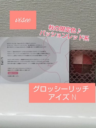 グロッシーリッチ アイズ N/Visée/アイシャドウパレットを使ったクチコミ（1枚目）