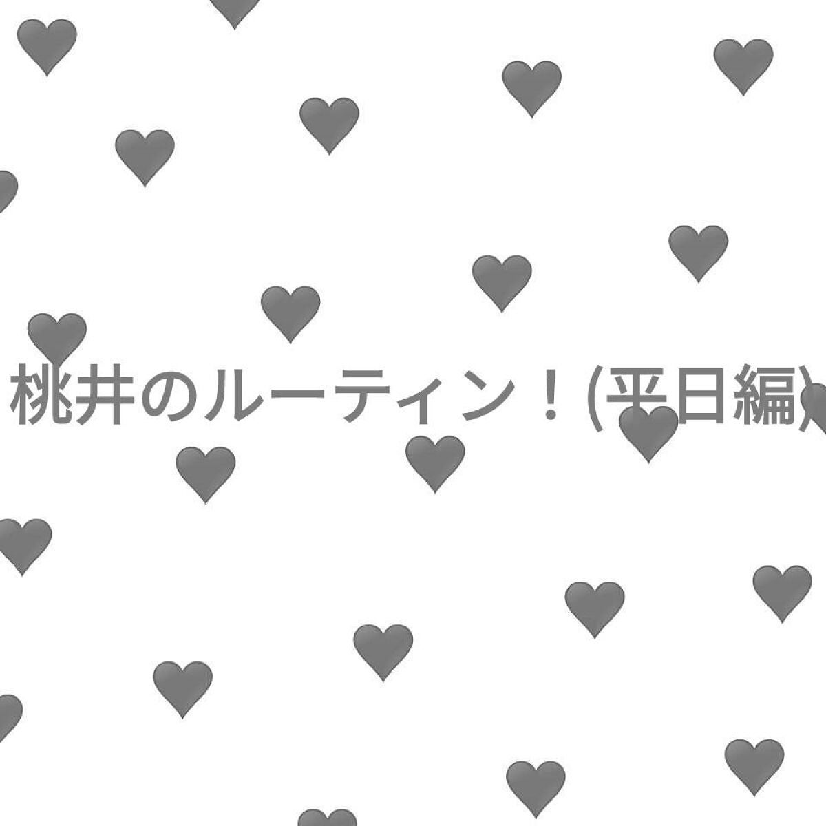 桃井 on LIPS 「桃井のルーティン!(平日編!)6時~6時30分起床、朝食、洗顔..」(1枚目)