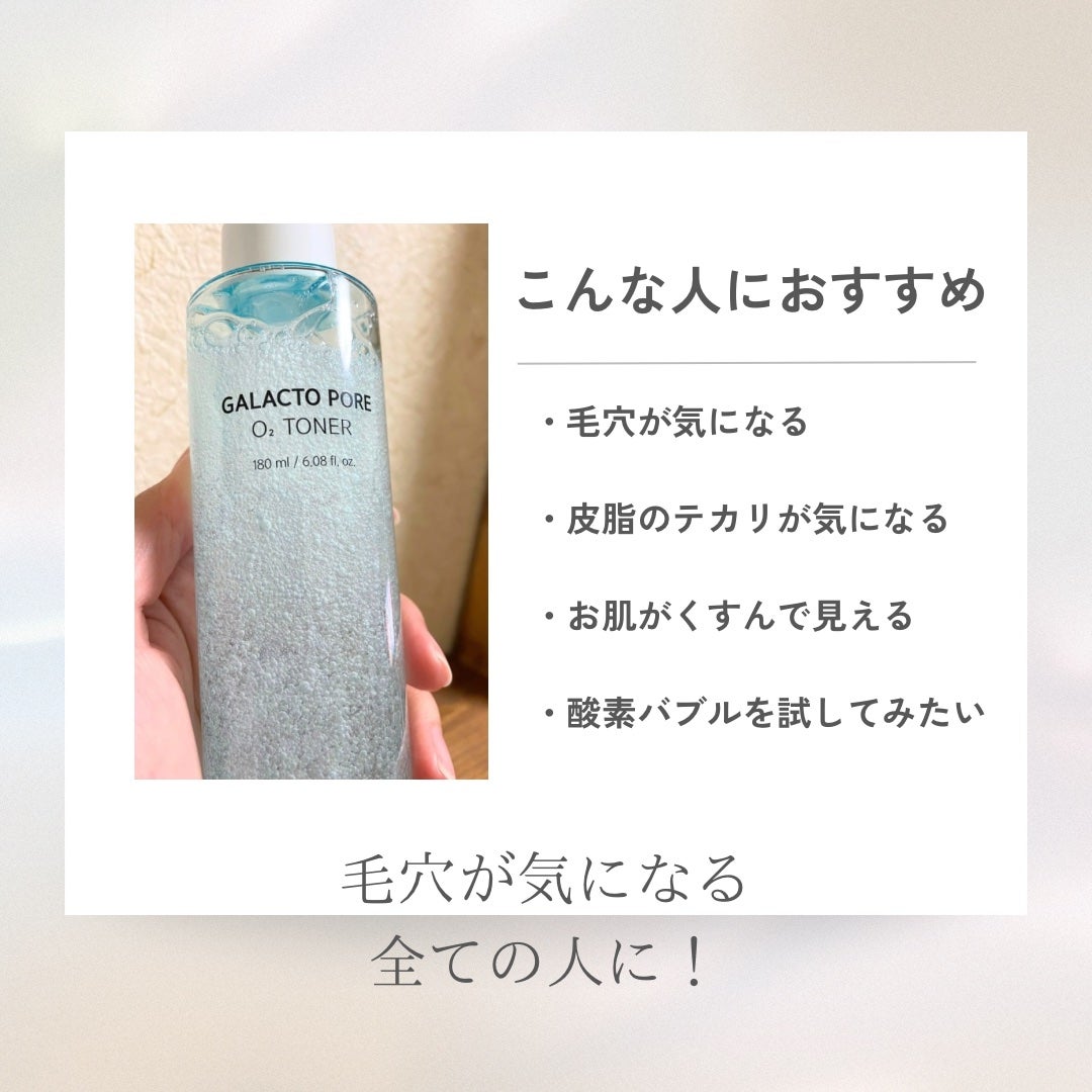 サミュ ガラクトポア オーツートナー/SAM'U/化粧水を使ったクチコミ(4枚目)