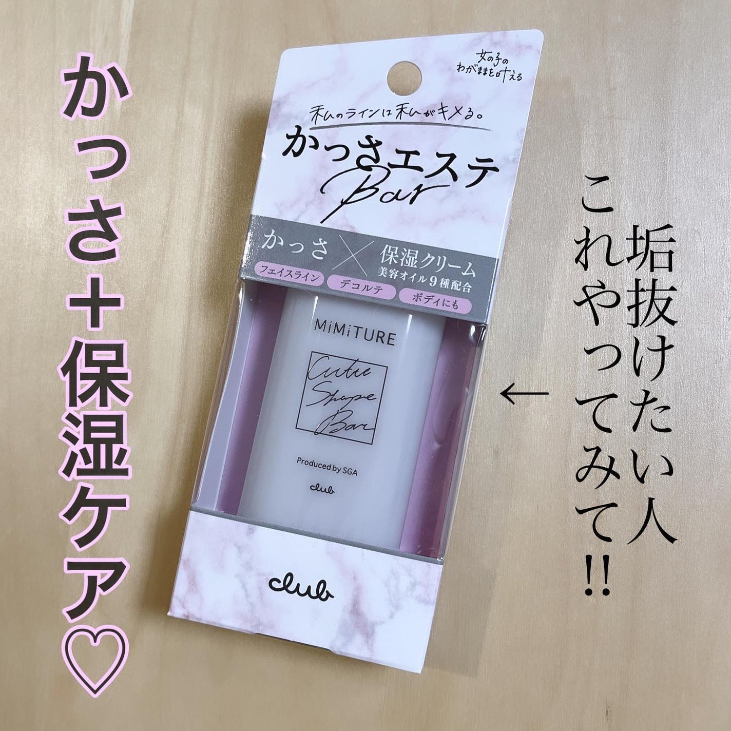 ミミチュール キュット シェイプ バー/クラブ/フェイスバームを使ったクチコミ(1枚目)