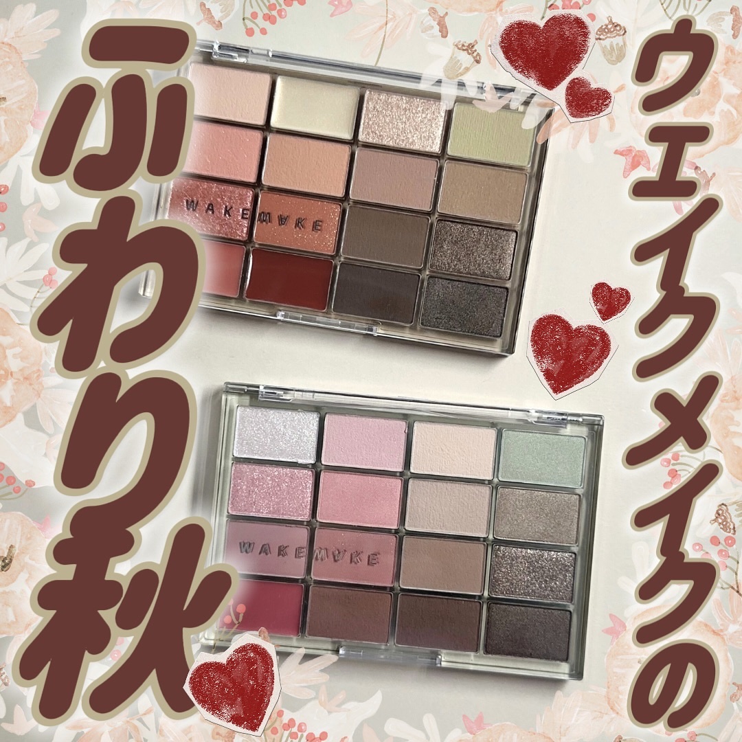 ソフトブラーリングアイパレット/wakemake/アイシャドウパレットを使ったクチコミ（1枚目）