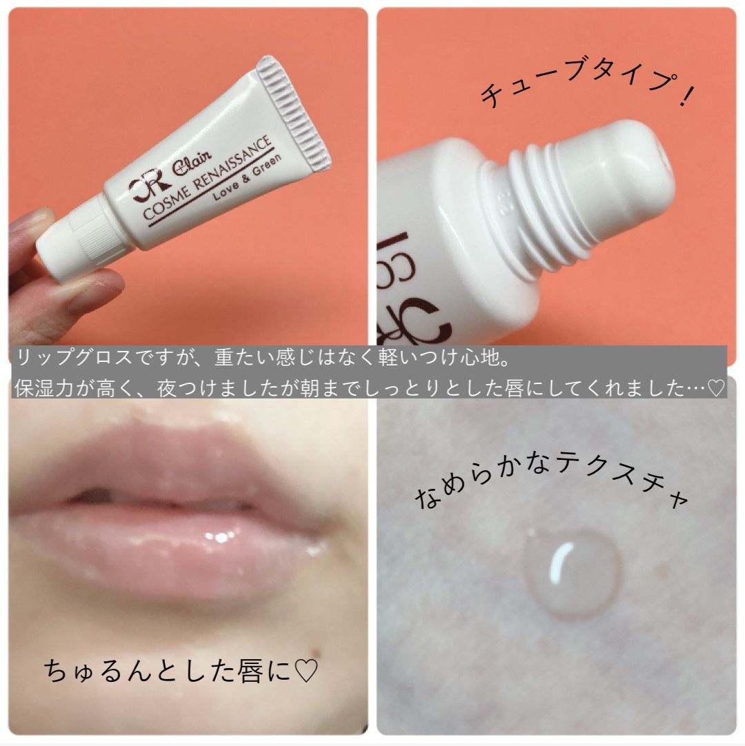 メディハーブ リップグロー/くれえる/リップグロスを使ったクチコミ（3枚目）