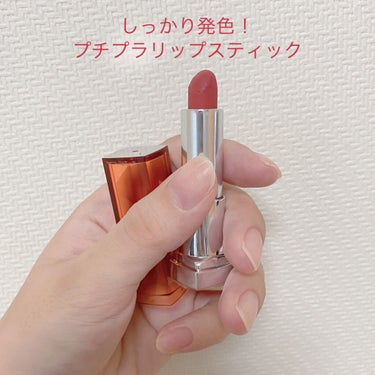 カラーセンセーショナル リップスティック A /MAYBELLINE NEW YORK/口紅を使ったクチコミ（1枚目）