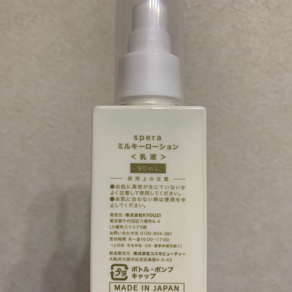 speraミルキーローション/spera/乳液を使ったクチコミ(2枚目)