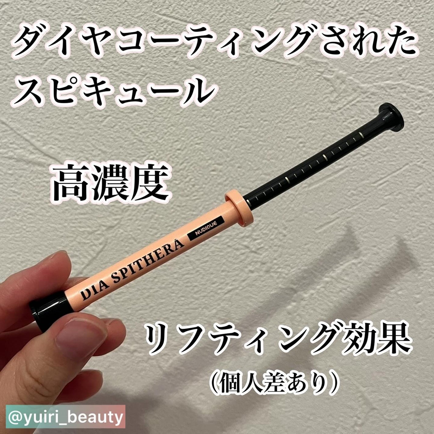 ダイヤスピキュール/NUDIQUE/美容液を使ったクチコミ(1枚目)