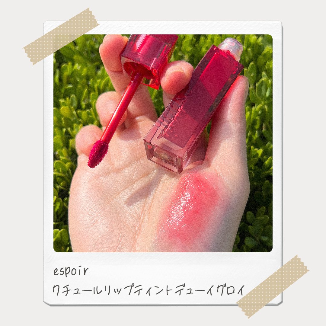 クチュールリップティント デューイグロイ 01 ブージルビー/espoir/リップティントを使ったクチコミ（1枚目）