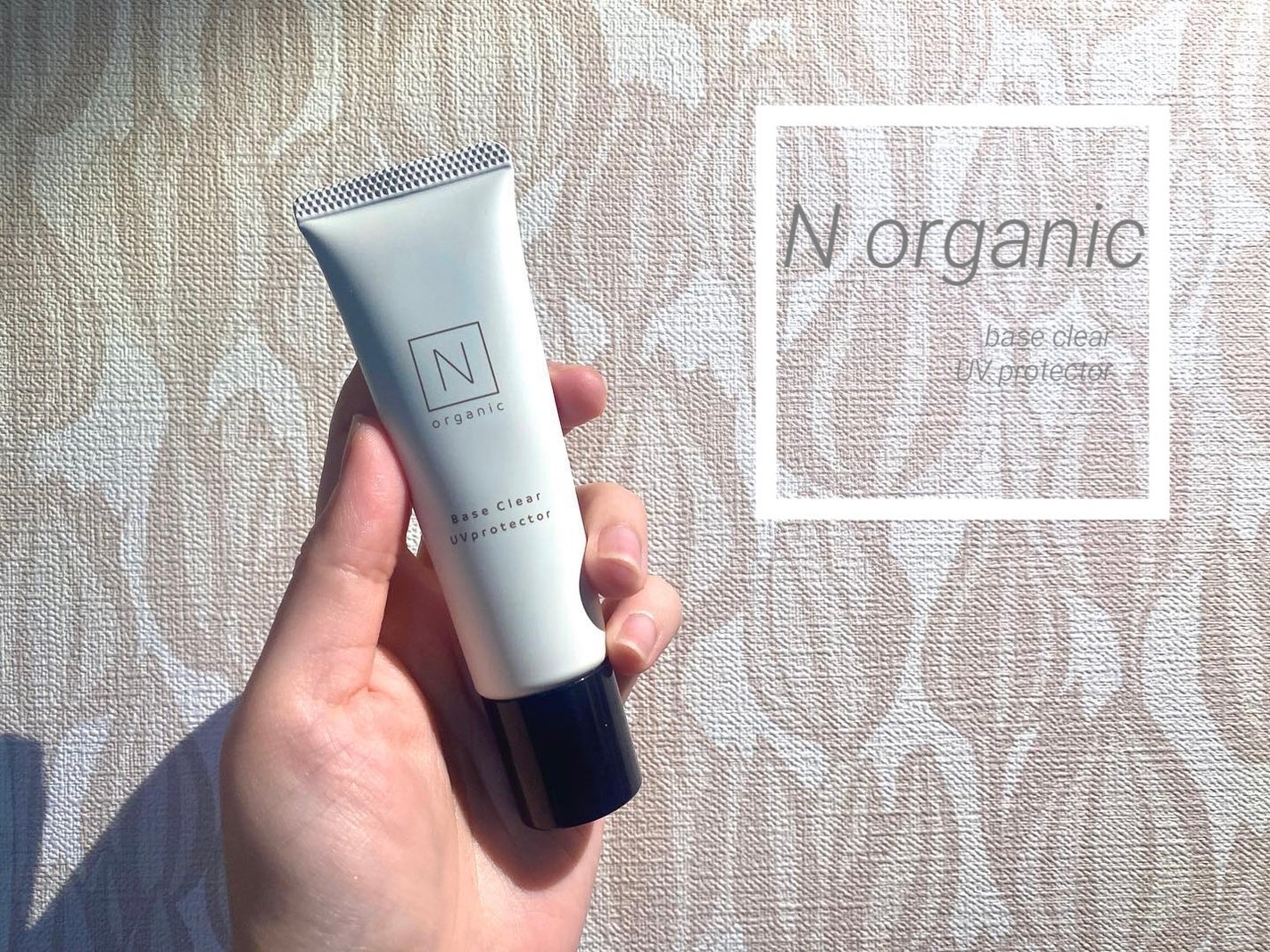 ベース クリアUVプロテクター/N organic/日焼け止めクリームを使ったクチコミ(1枚目)