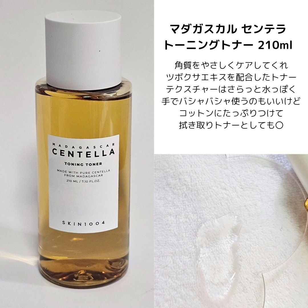 SKIN1004 WINTER SPECIAL CENTELLA EDITIONのクチコミ「【メガ割】SKIN1004 Summer Special Centella Edition

.....」（3枚目）