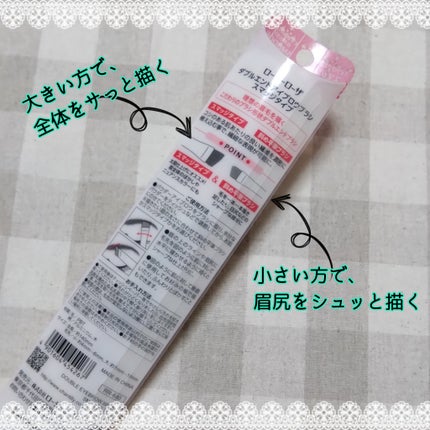 ダブルエンドアイブロウブラシ スマッジタイプ/ロージーローザ/メイクブラシを使ったクチコミ(3枚目)