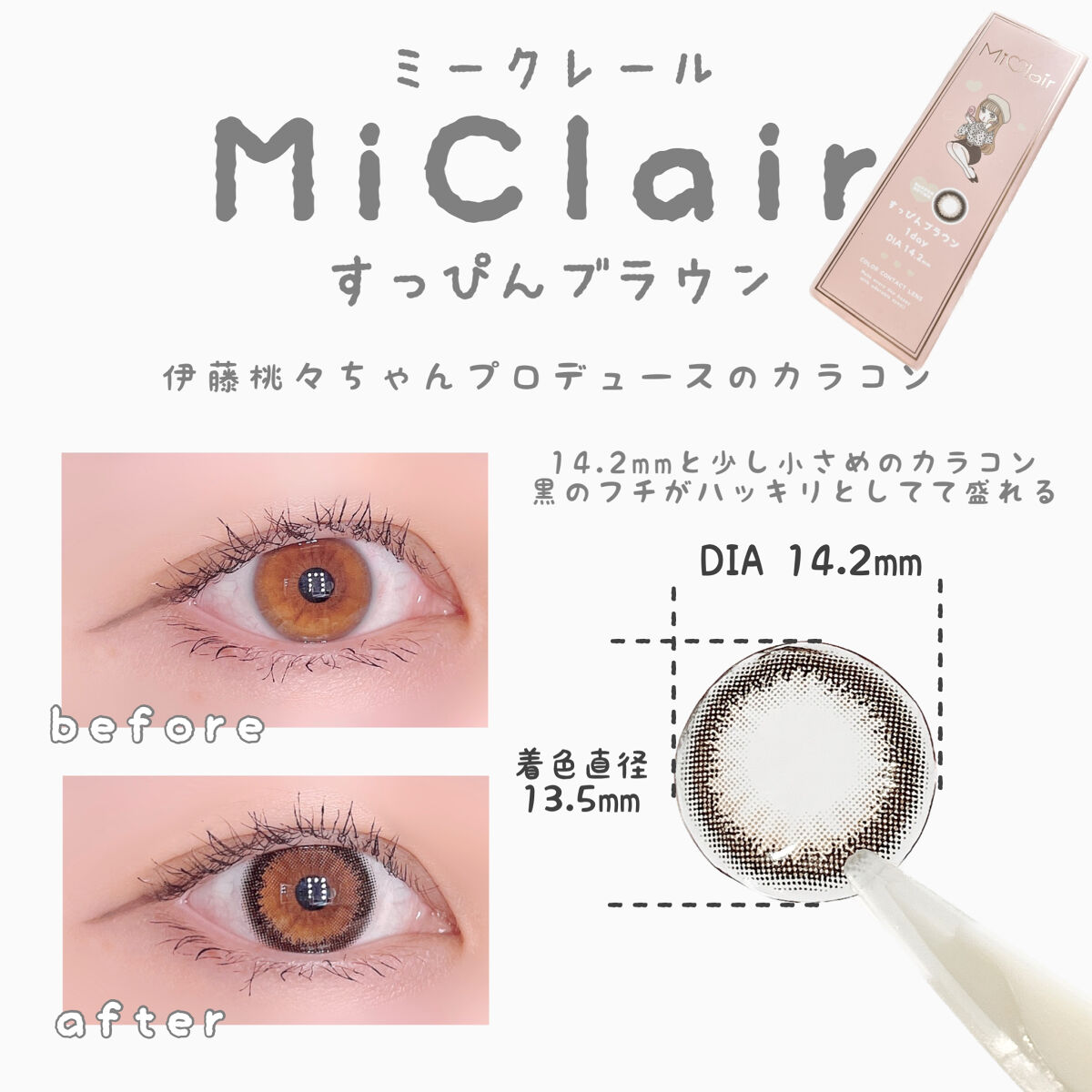 MiClair/MiClair/ワンデー（１DAY）カラコンを使ったクチコミ（2枚目）