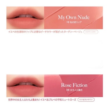 インク ムード マット スティック 03 女主人公集合(ROSE FICTION)/PERIPERA/口紅を使ったクチコミ（3枚目）