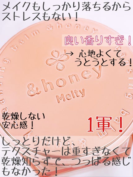 &honey クレンジングバーム メルティ ホット/&honey/クレンジングバームを使ったクチコミ(4枚目)