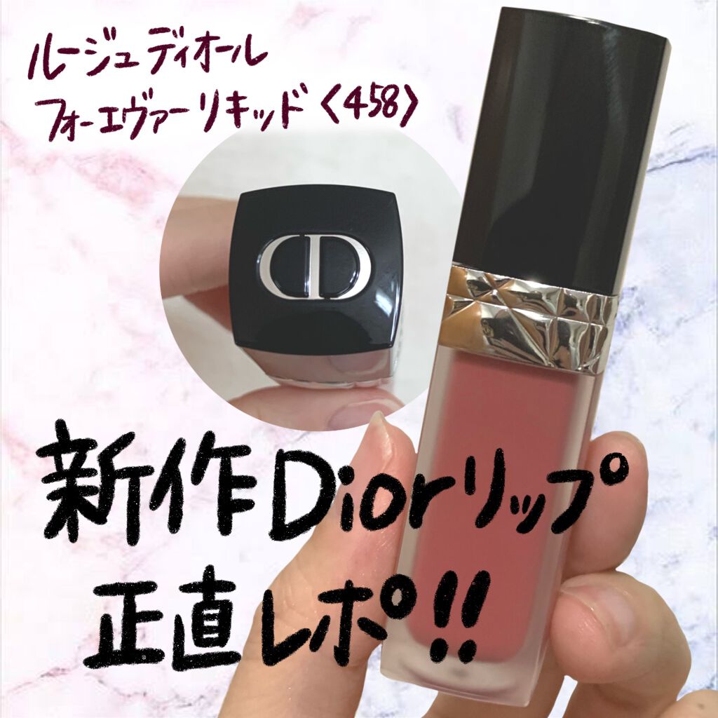 ルージュ ディオール フォーエヴァー リキッド/Dior/口紅を使ったクチコミ(1枚目)