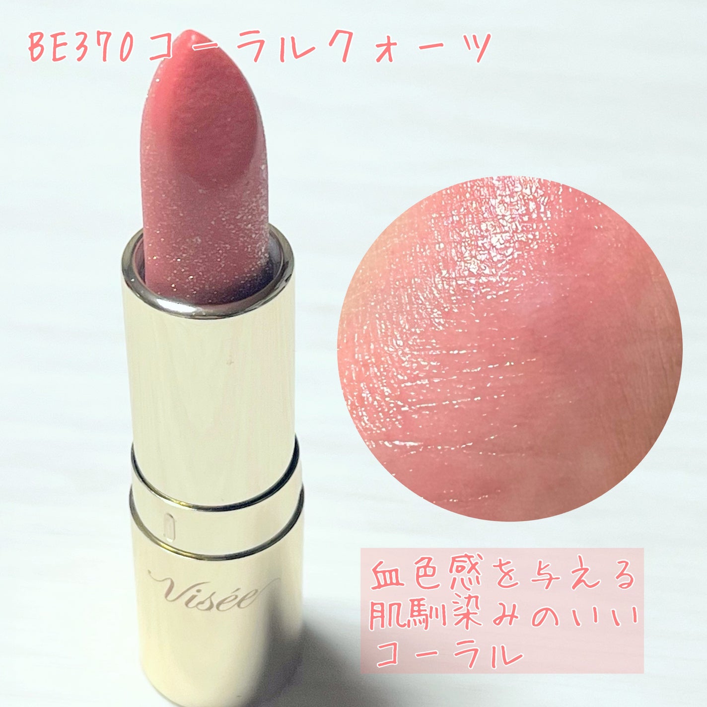 ジェミィ ティント セラム/Visée/リップティントを使ったクチコミ(8枚目)