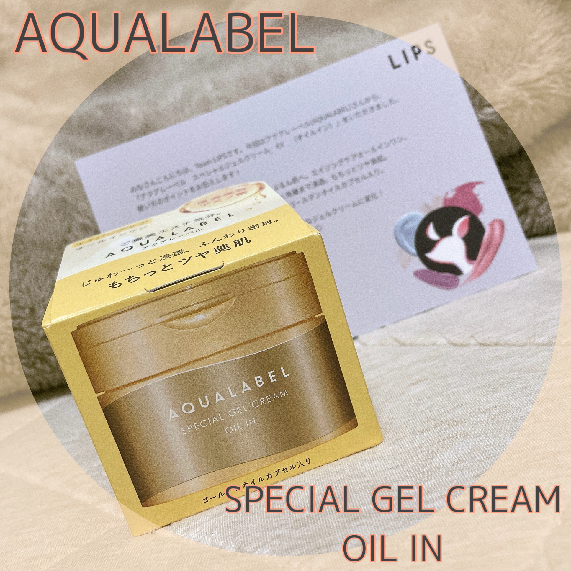 スペシャルジェルクリーム　ＥＸ　（オイルイン）/アクアレーベル/オールインワン化粧品を使ったクチコミ（1枚目）