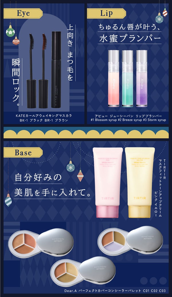 【編集部セレクト】さりげなく盛るのが今ドキ。おしゃれなあの子の偏愛コスメを教えての画像