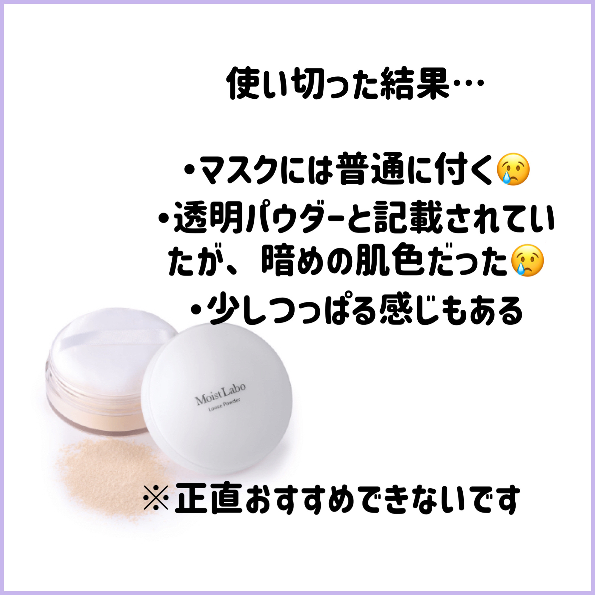 モイストラボ ルースパウダー/Moist Labo/ルースパウダーを使ったクチコミ（2枚目）