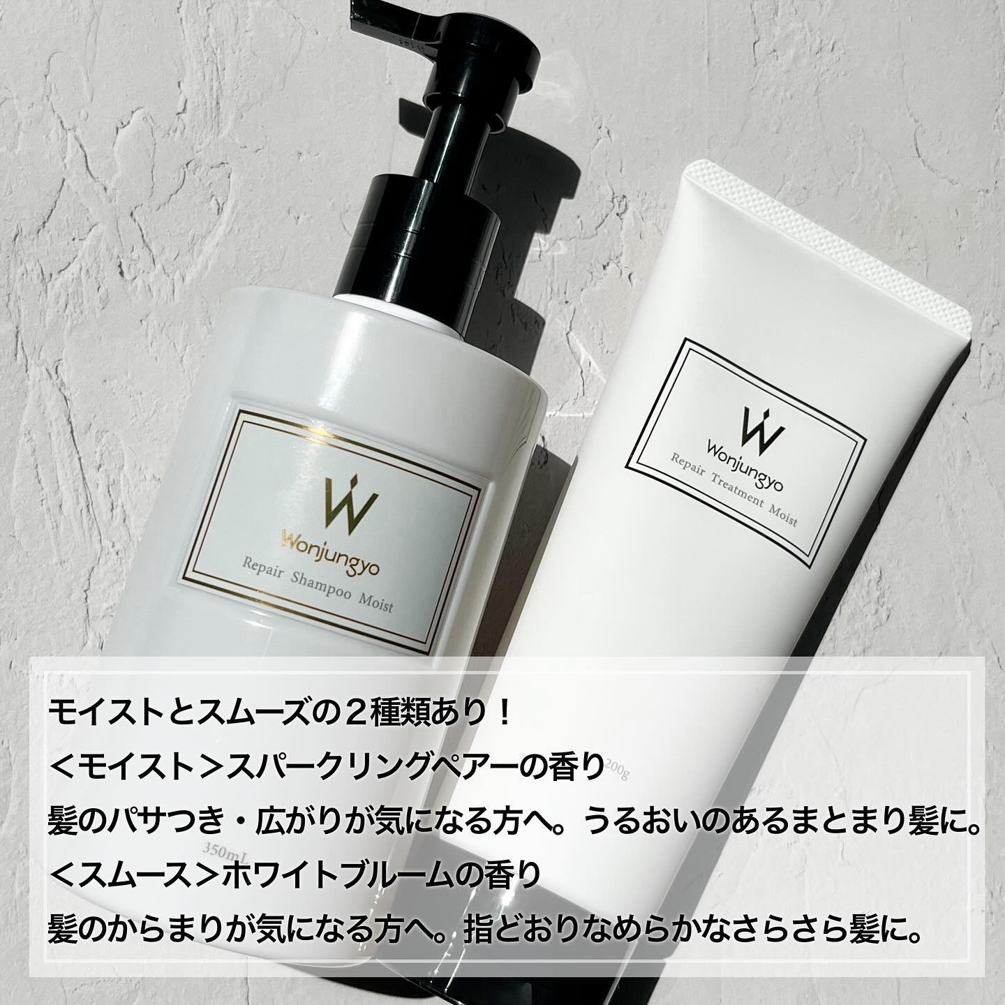 ウォンジョンヨ リペアシャンプー モイスト／リペアトリートメント モイスト/Wonjungyo/市販シャンプーを使ったクチコミ（2枚目）