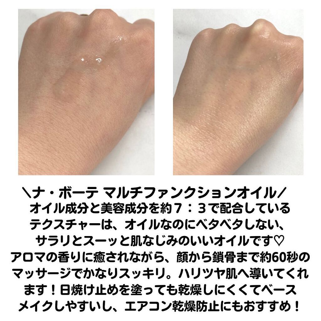 マルチファンクションオイル/ナボーテ/フェイスオイルを使ったクチコミ（2枚目）