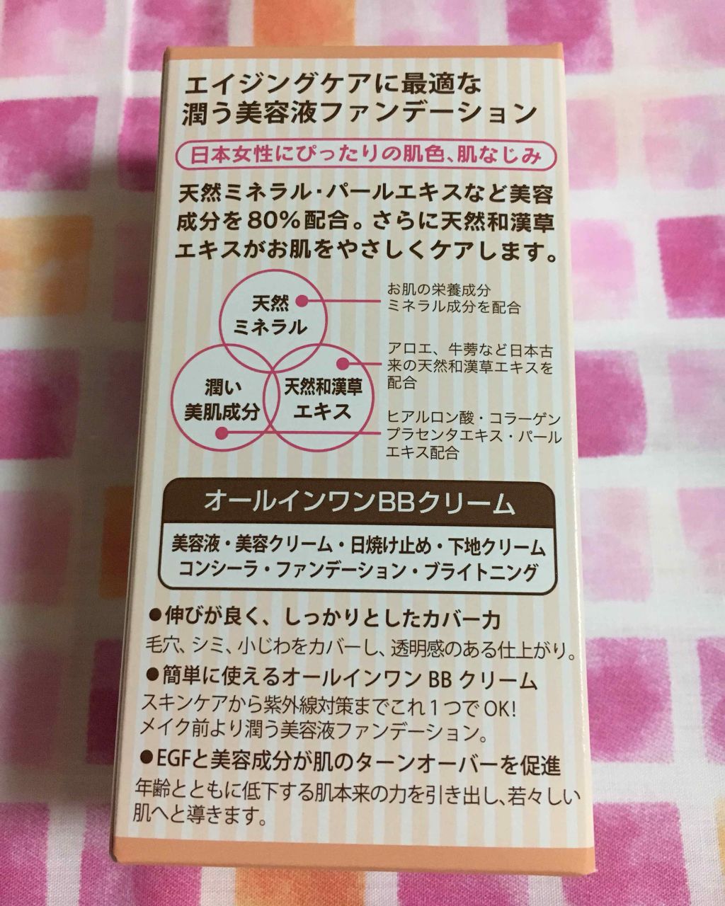 ミネラルBBクリーム/旅美人/BBクリームを使ったクチコミ（2枚目）