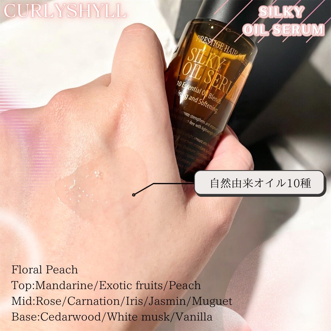 SILKY OIL SERUM/CULRY SHYLL/ヘアオイルを使ったクチコミ(3枚目)