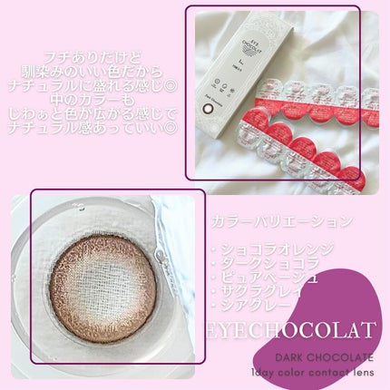 アイショコラ/EYE CHOCOLAT/ワンデー(1DAY)カラコンを使ったクチコミ(4枚目)