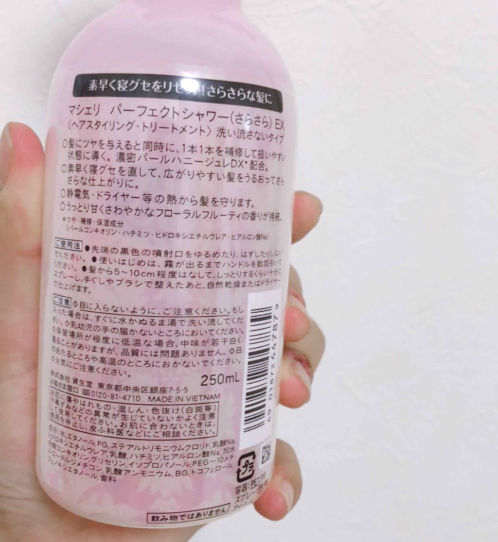 パーフェクトシャワー (さらさら) EX/MACHERIE/ヘアミストを使ったクチコミ(2枚目)
