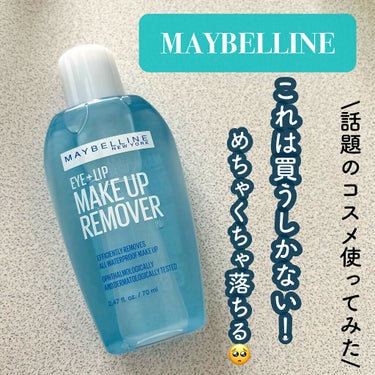 アイ+リップ メイクアップ リムーバー/MAYBELLINE NEW YORK/ポイントメイクリムーバーを使ったクチコミ（1枚目）