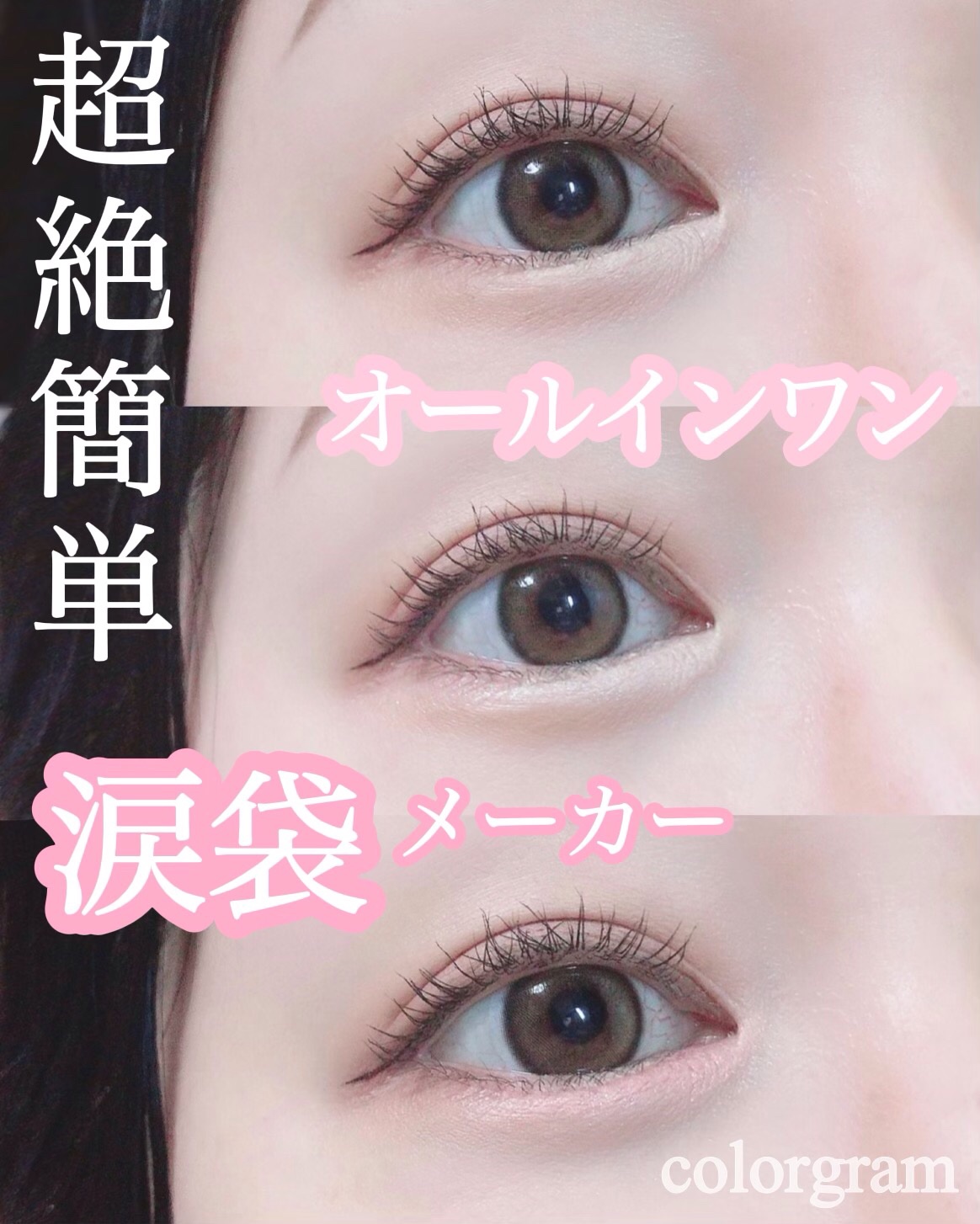 カラーグラム オールインワン涙袋メーカー/Colorgram/ペンシルアイライナーを使ったクチコミ（1枚目）