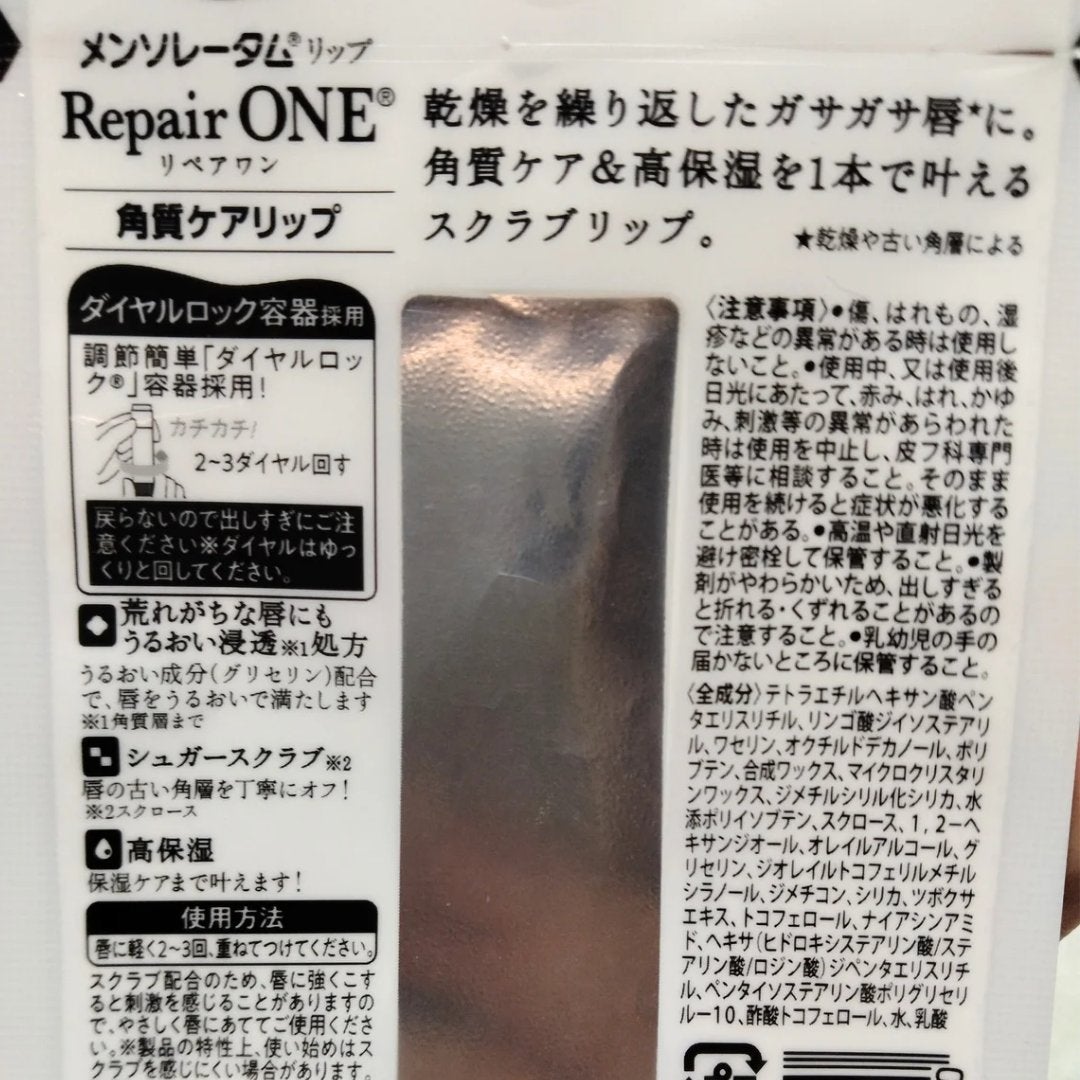 メンソレータム リペアワン 角質ケアリップ/メンソレータム/リップクリームを使ったクチコミ(3枚目)