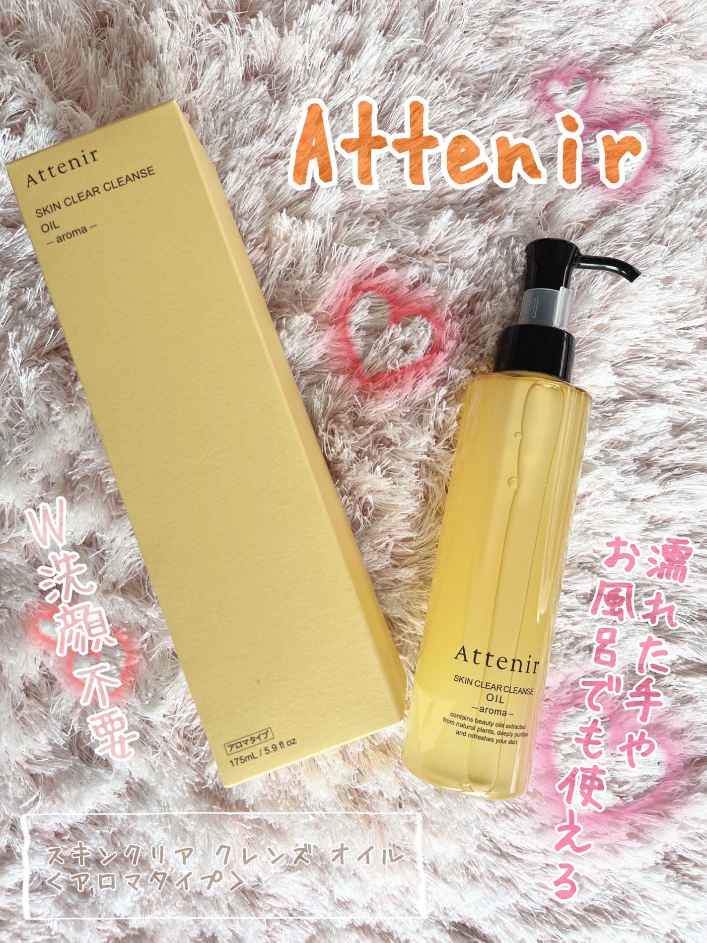 スキンクリア クレンズ オイル <アロマタイプ>/アテニア/オイルクレンジングを使ったクチコミ(1枚目)