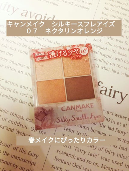 シルキースフレアイズ/キャンメイク/アイシャドウパレットを使ったクチコミ(1枚目)