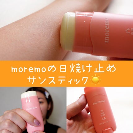 日焼け止め サンスティックA/moremo/日焼け止め・UVケアを使ったクチコミ(1枚目)