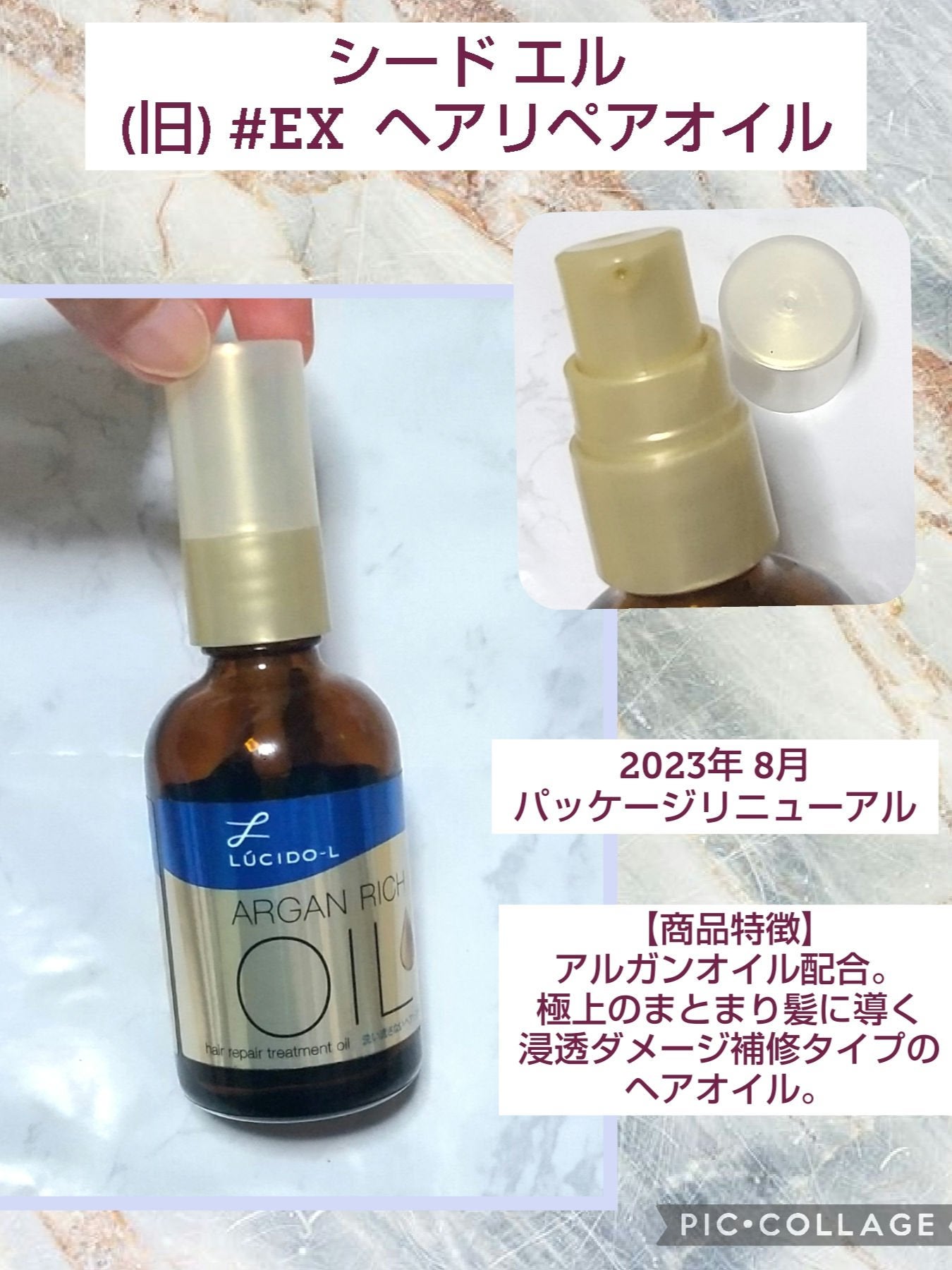 オイルトリートメント #EXヘアリペアオイル/ルシードエル/ヘアオイルを使ったクチコミ(1枚目)