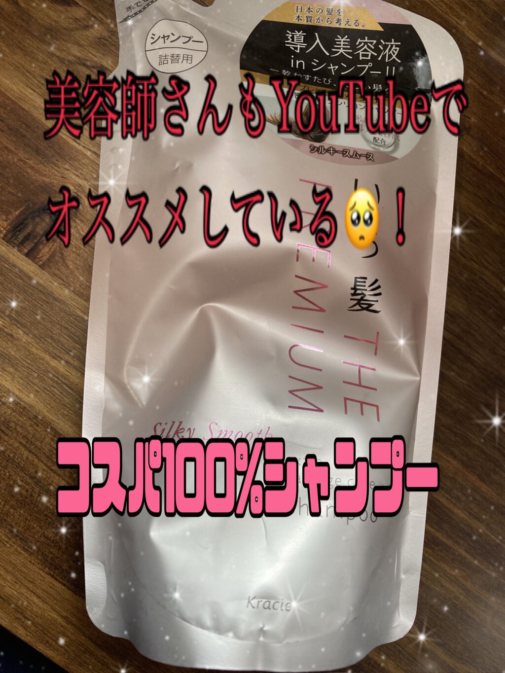 THE PREMIUM エクストラダメージケアシャンプー／トリートメント（シルキースムース） シャンプー 詰替用 340ml/いち髪/市販シャンプーを使ったクチコミ（1枚目）