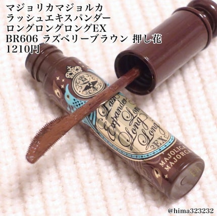 ラッシュエキスパンダー ロングロングロング EX/MAJOLICA MAJORCA/マスカラを使ったクチコミ(2枚目)