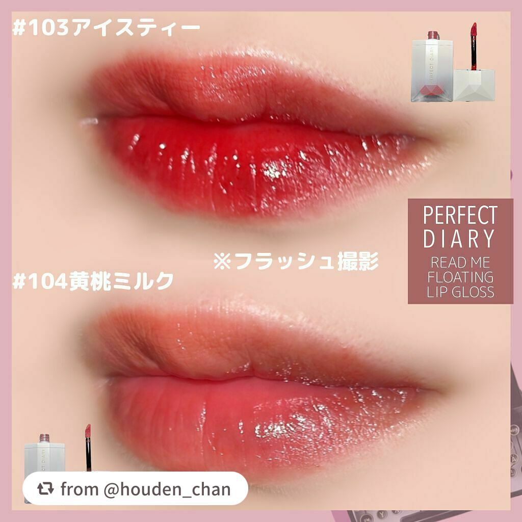 PERFECT DIARY (パーフェクトダイアリー) READ ME フローティングライト リップグロス/PERFECT DIARY/リップグロスを使ったクチコミ(3枚目)