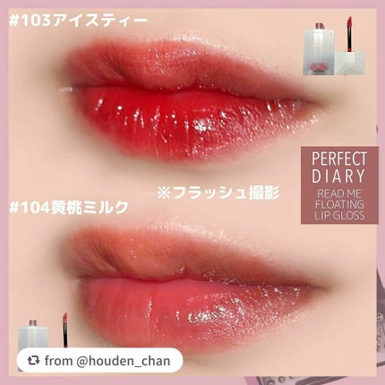 PERFECT DIARY (パーフェクトダイアリー) READ ME フローティングライト リップグロス/PERFECT DIARY/リップグロスを使ったクチコミ(3枚目)