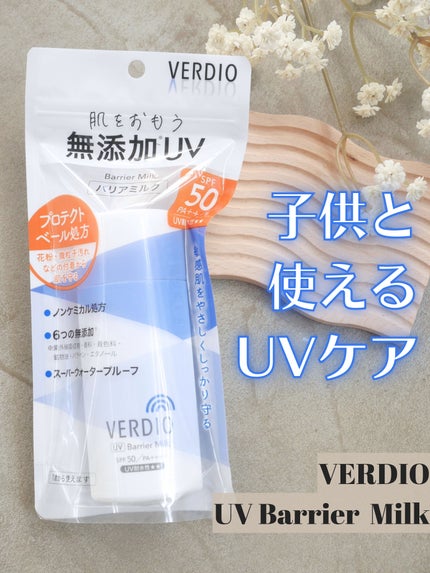 ベルディオ UV バリアミルク/メンターム/日焼け止めミルクを使ったクチコミ(1枚目)