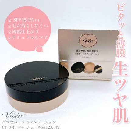 グロウバーム ファンデーション/Visée/その他ファンデーションを使ったクチコミ(6枚目)