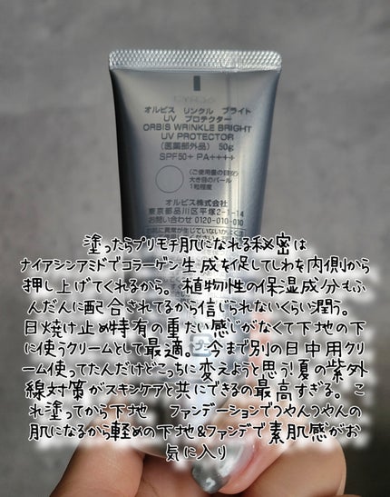 オルビス リンクルブライトUVプロテクター/オルビス/日焼け止めクリームを使ったクチコミ(2枚目)
