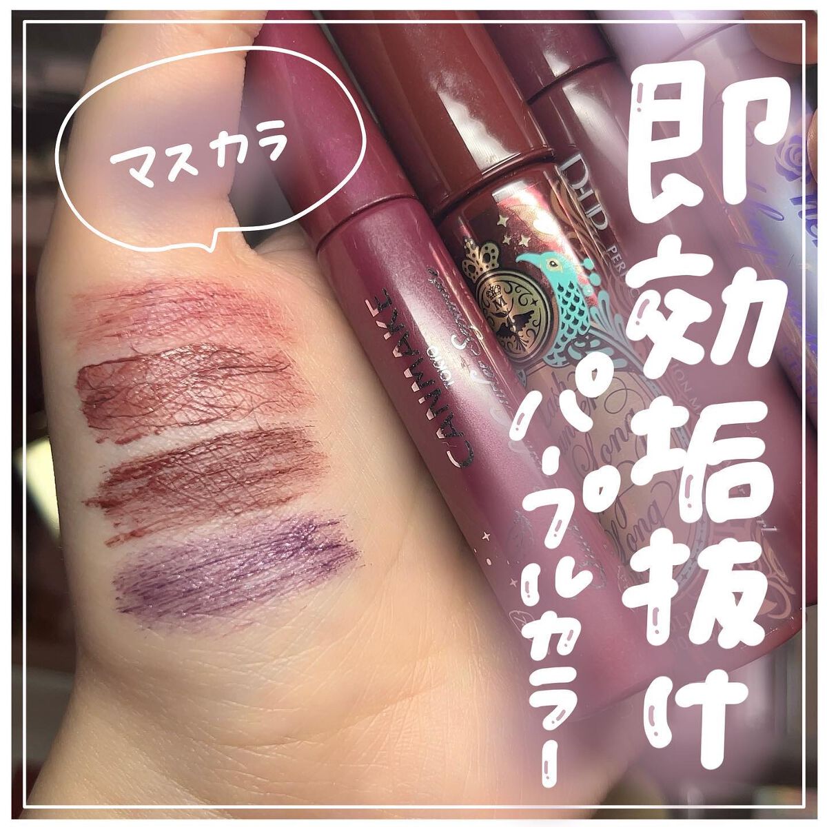 ラッシュエキスパンダー ロングロングロング EX/MAJOLICA MAJORCA/マスカラを使ったクチコミ（1枚目）