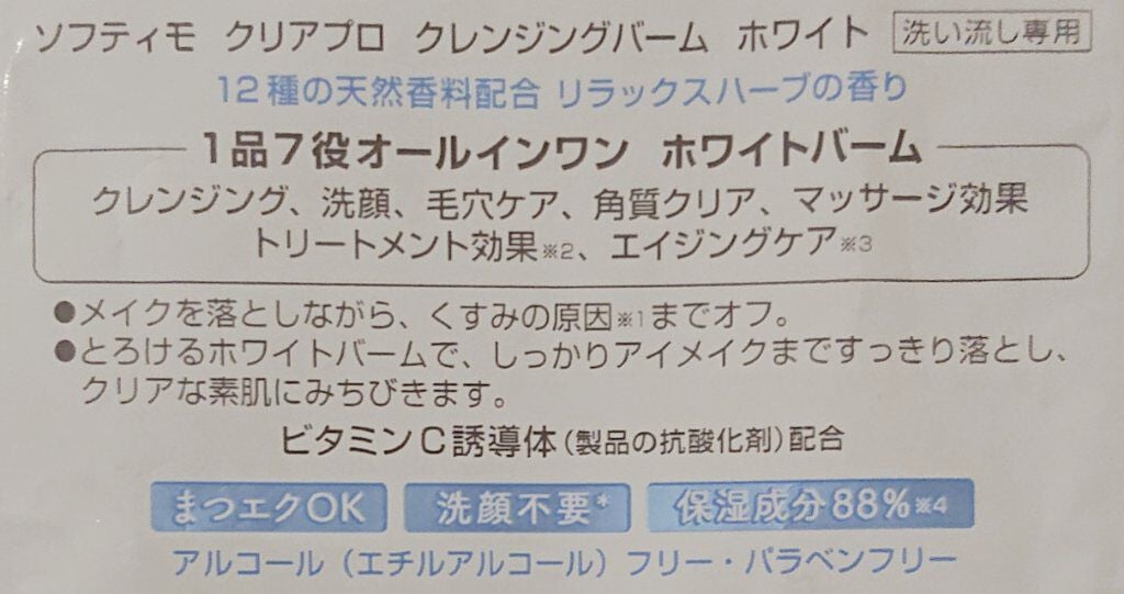 クリアプロ クレンジングバーム ホワイト/ソフティモ/クレンジングバームを使ったクチコミ(3枚目)