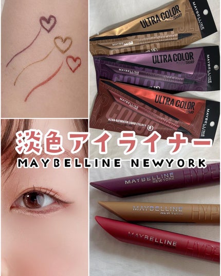 ウルトラカラー アイライナー/MAYBELLINE NEW YORK/リキッドアイライナーを使ったクチコミ(1枚目)