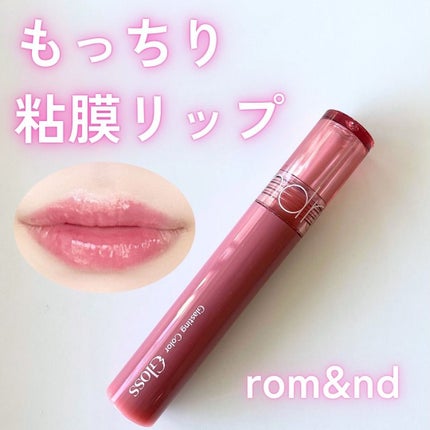 グラスティングカラーグロス/rom&nd/リップグロスを使ったクチコミ(1枚目)